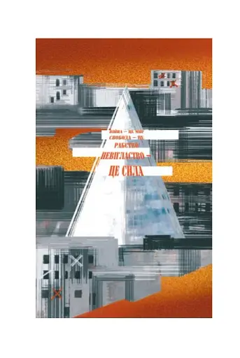 1984. Том 1 - фото 12