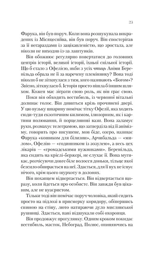 Буря лун. Крізь дзеркала. Книга 4 - фото 18