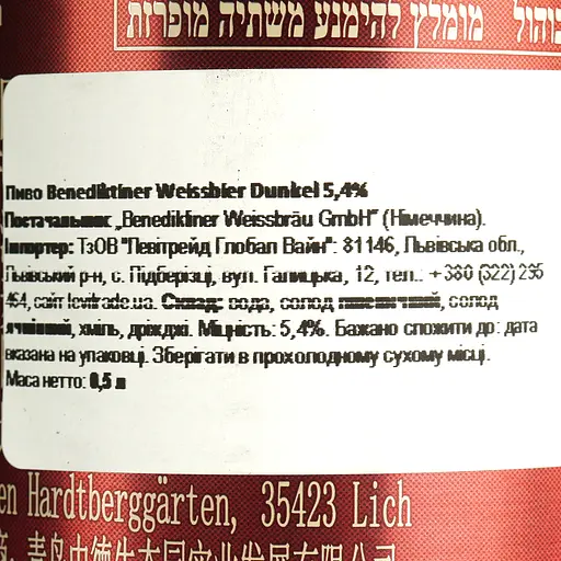 Пиво Benediktiner Weissbier Dunkel 5.4% 0.5 л - фото 6