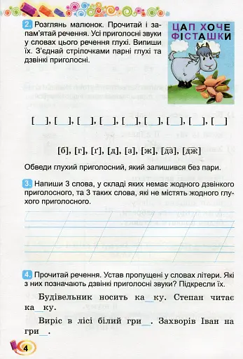 Українська мова та читання 2 клас. Робочий зошит - фото 5