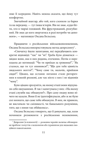 Їхні хлопчики. Розповіді військовополонених росіян - фото 12