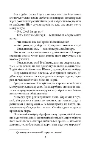 Визволення. Роман мілин - фото 7