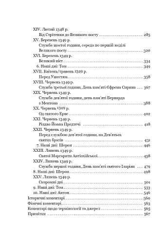Айфельгайм - фото 3