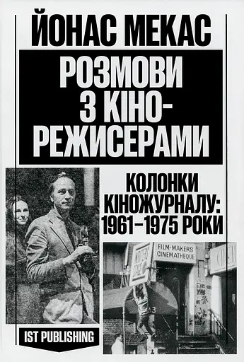 Розмови з кінорежисерами - фото 1