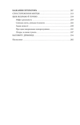 Як ми говоримо - фото 5