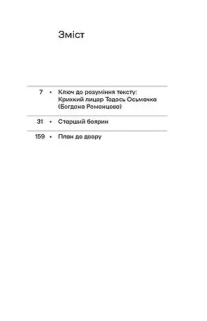 Старший боярин. План до двору - фото 4
