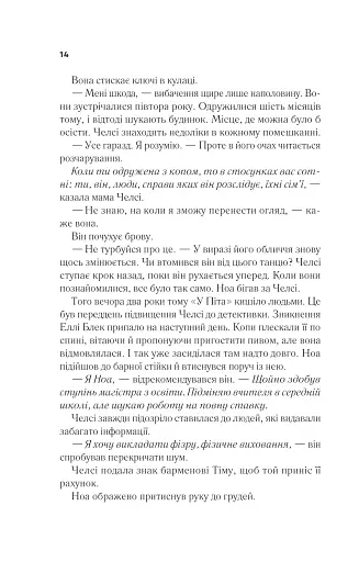 Повернення Еллі Блек - фото 9