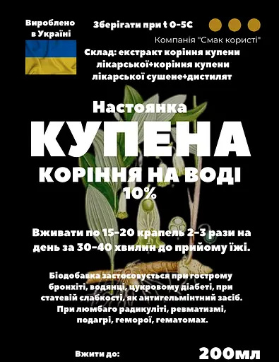 Водная настойка на корне купены 200 мл - фото 3