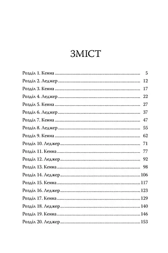 Спогади про нього - фото 3