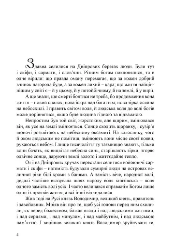 Злато Сонця, синь Води - фото 3