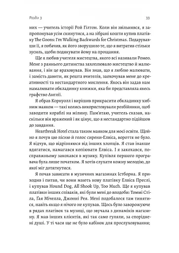 Творець смаку. Моє життя з легендами і геніями рок-музики - фото 3