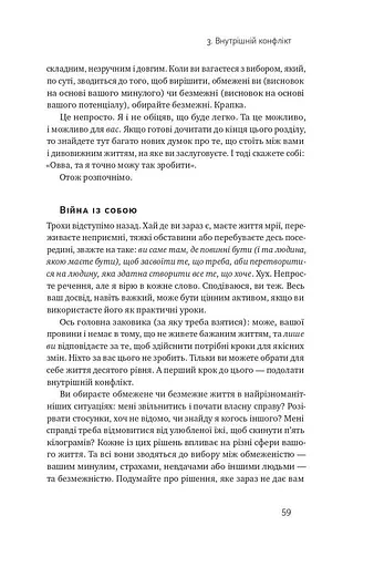 Чудо-формула. Два складники неминучого успіху - фото 19