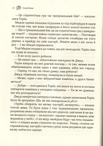 Лихий король - фото 7