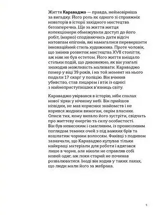 Це Караваджо - фото 5