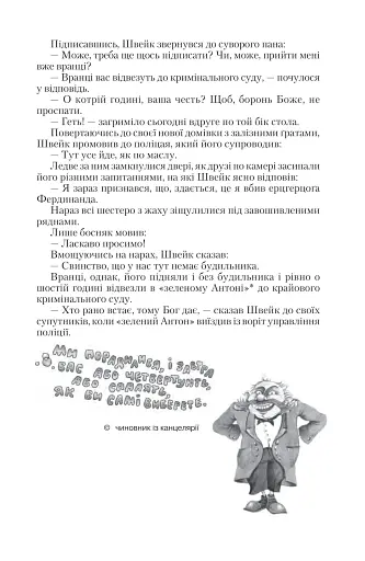 Пригоди бравого вояки Швейка. 1-2 томи - фото 27