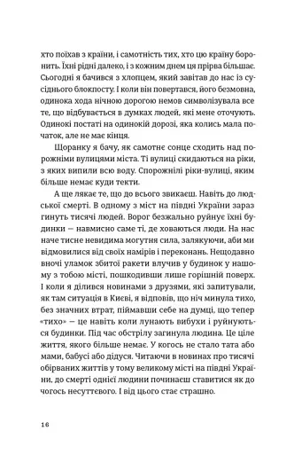 Моїй донечці. Записки тата з війни - фото 6