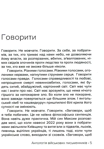 #Голоси. Антологія військових письменників - фото 4