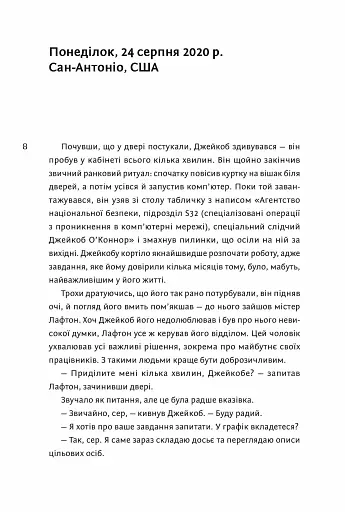 Ідеальний шторм - фото 6