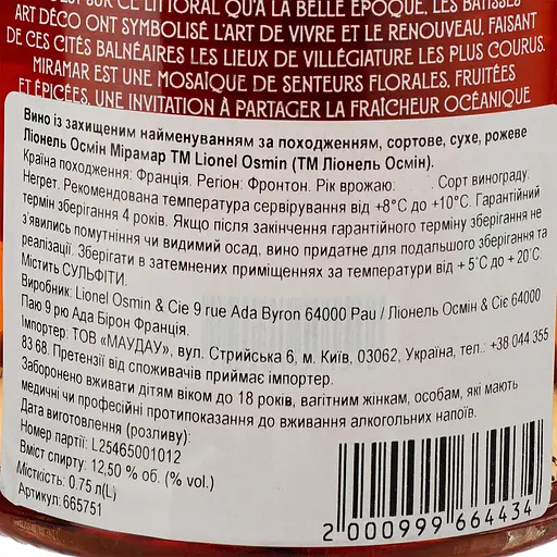 Вино Lionel Osmin & Cie Miramar рожеве сухе 0.75 л - фото 3