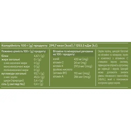 Цикорій розчинний натуральний Здорово!  700 г - фото 3