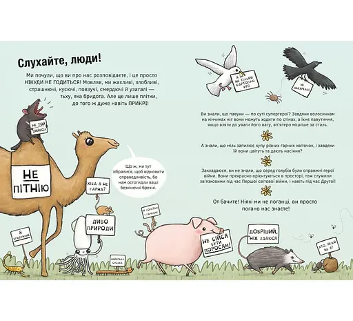 неПогані тварини 9786178286774 - фото 3