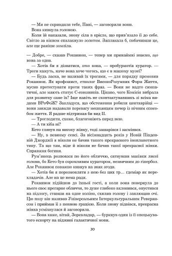 Світи вигнання та ілюзій - фото 20
