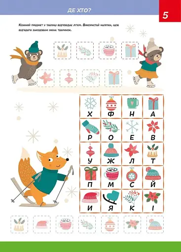 Smart Kids. Розвиваємо увагу та пам'ять 5+ - фото 3