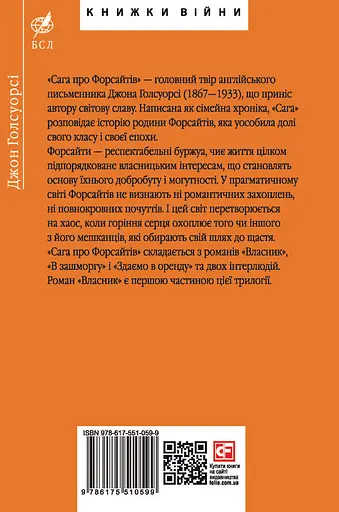Сага про Форсайтів. Книга 1 - Джон Голсуорсі - фото 2
