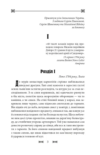 Резидентка Його Величності - фото 4
