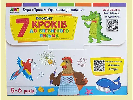 7 кроків до впевненого письма
