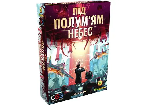 Настільна гра Kilogames Під Полум'ям Небес (Under Falling Skies) (укр.) + унікальне промо! (11982)