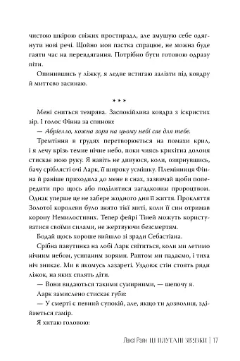 Ці плутані зв'язки - фото 4
