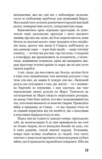 Війна світів - фото 7