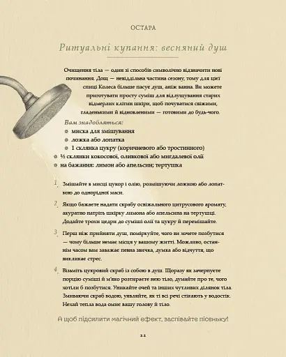 Колесо року. Ілюстрований путівник ритмами природи - фото 12