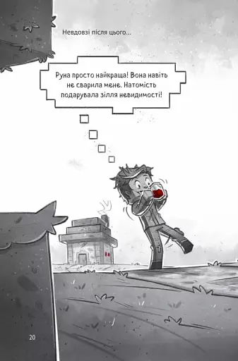 У пастці джунглів - фото 21