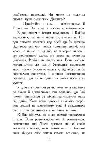 Звіродухи. Падіння звірів. Безсмертні вартові. Книга 1 - фото 8