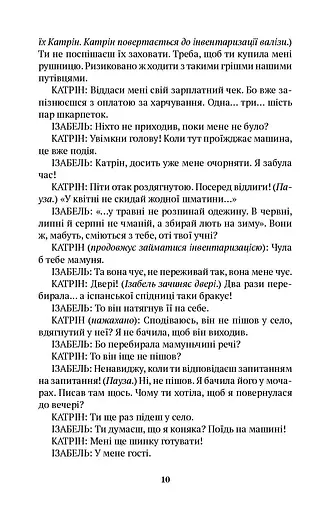 Осиротілі музи. На небезпечній дорозі - фото 5