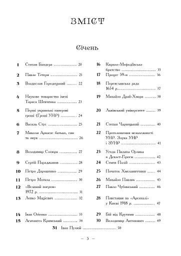 Рік української історії. Календар-довідник - фото 2