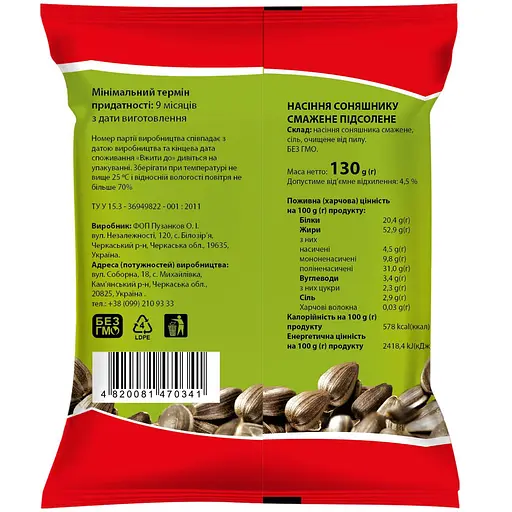 Насіння соняшника Дід Лузай смажене підсолене 130 г - фото 2