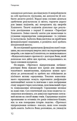 Протокол Хашимото. 90-денна програма відновлення здоров’я щитоподібної залози - фото 8