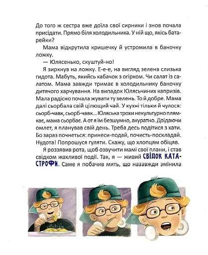 Матуся-Немовля, або Жахливе чудо перед Різдвом - фото 7