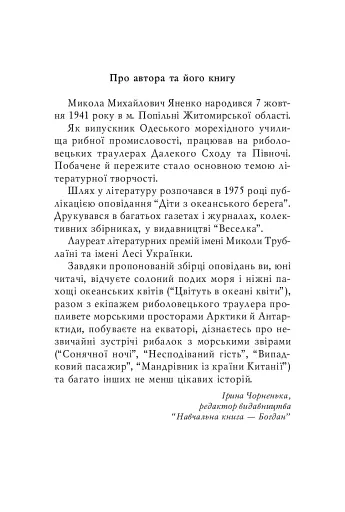 Розповіді про море - фото 2