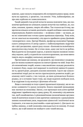 Економіка. Інструкція з використання - фото 8