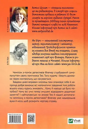 Флечер. Учителі й мучителі - Ян Бірк - фото 2