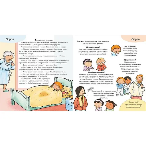 Дитяча книжка "Що ти відчуваєш?" Ранок 1487007 серія Дітям про інтимне - фото 2