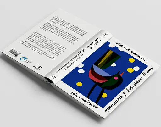 Дискурс модернізму в українській літературі - фото 3