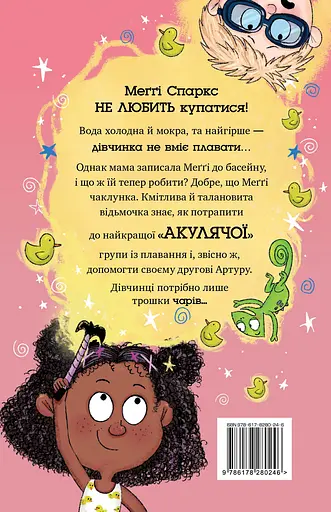 Меґґі Спаркс і акули в басейні - Стів Смолмен - фото 2
