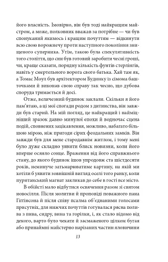 Будинок із сімома башточками - фото 14