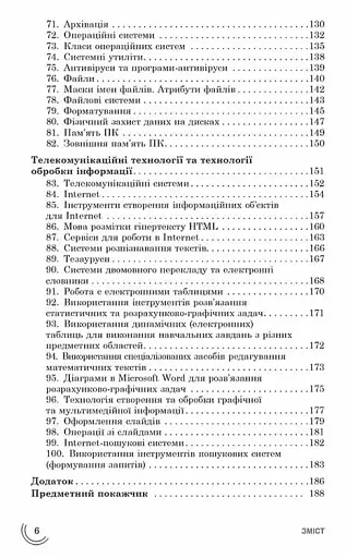 100 тем. Інформатика - фото 4