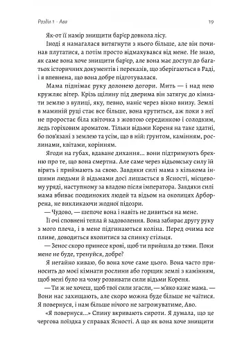 Відьма і вампірка (ілюстрований зріз) - фото 12